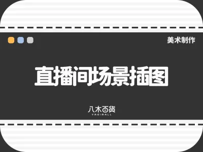 直播间场景插图